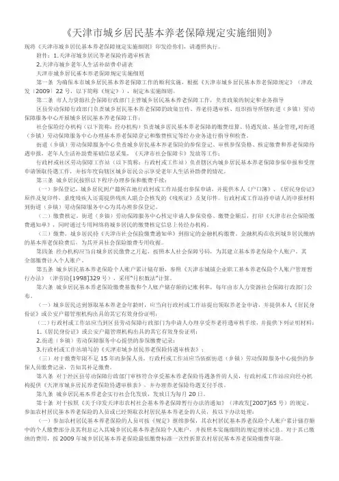 天津城乡养老保险