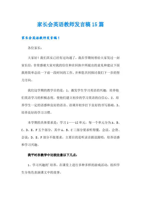 家长会英语教师发言稿15篇