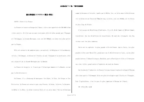 新大学法语2(UNITE1-4课文+译文)