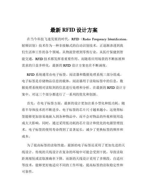 最新RFID设计方案