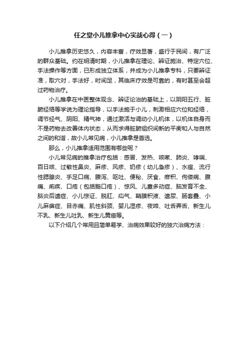任之堂小儿推拿中心实战心得（一）
