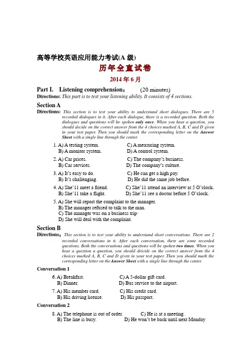 a级 年6月高等学校英语应用能力考试真题资料