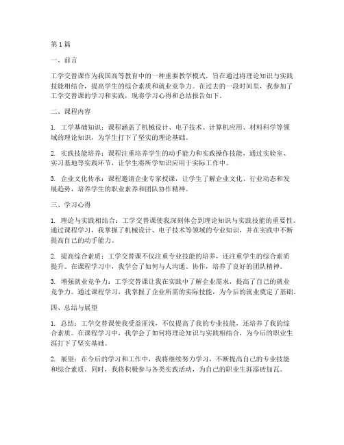 工学交替课总结报告范文(3篇)