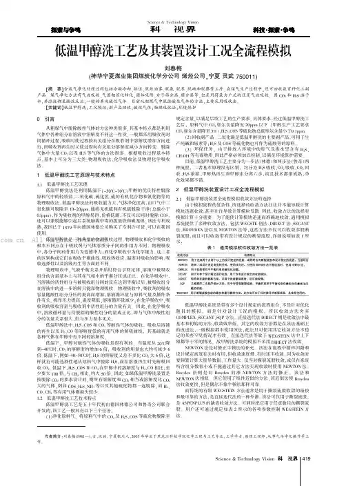 低温甲醇洗工艺及其装置设计工况全流程模拟