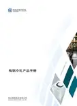 BAOSTEEL 梅钢冷轧 产品手册