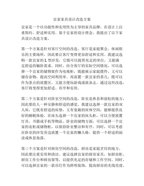 宜家家具设计改造方案