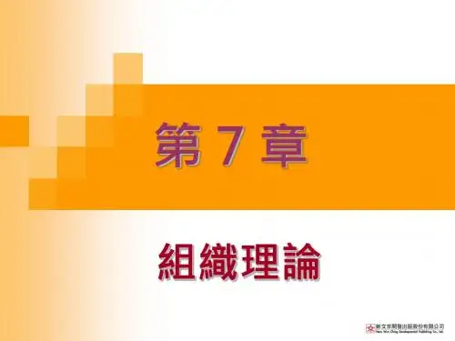 组织理论汇总