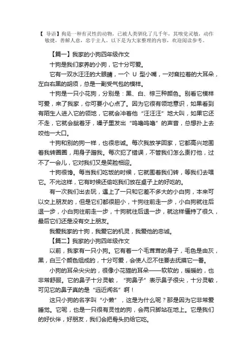 我家的小狗四年级作文五篇