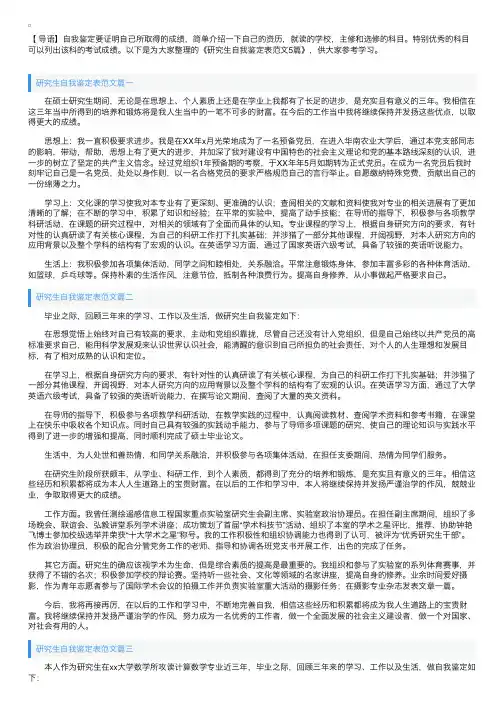 研究生自我鉴定表范文5篇