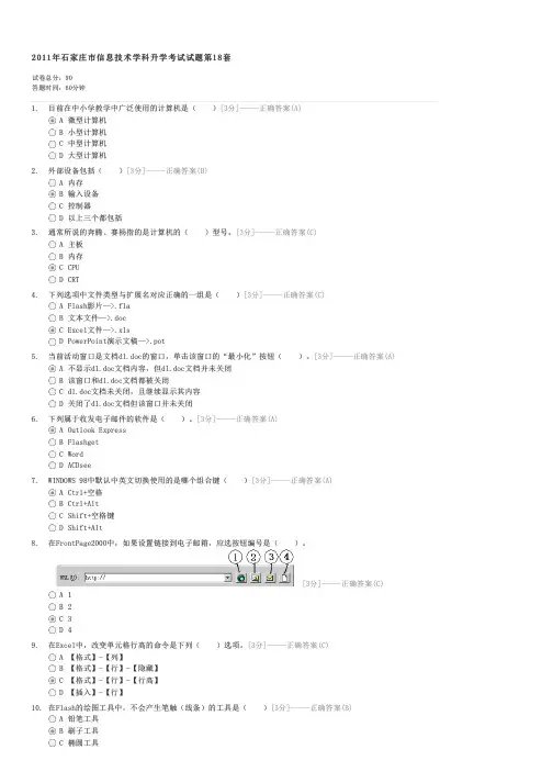 2011年石家庄市信息技术学科升学考试试题第18套-中考信息技术试卷与试题