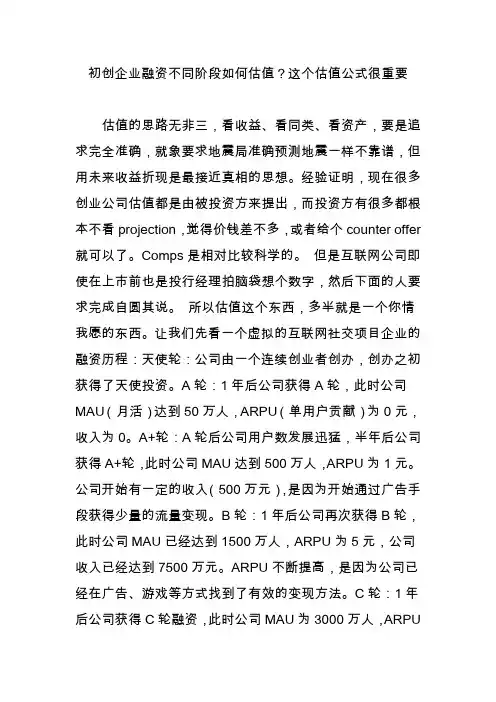 初创企业融资不同阶段如何估值？这个估值公式很重要