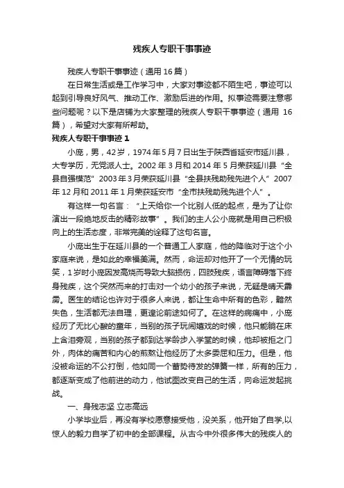 残疾人专职干事事迹