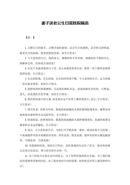 妻子送老公生日蛋糕祝福语