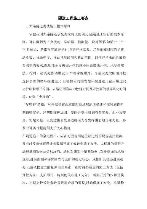 隧道工程施工要点