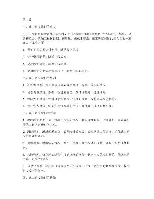 一般工程施工进度控制(3篇)