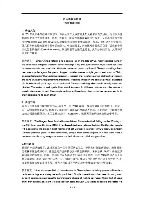 四六级翻译预测