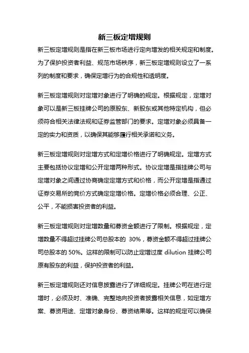 新三板定增规则