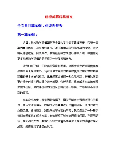 建模美赛获奖范文