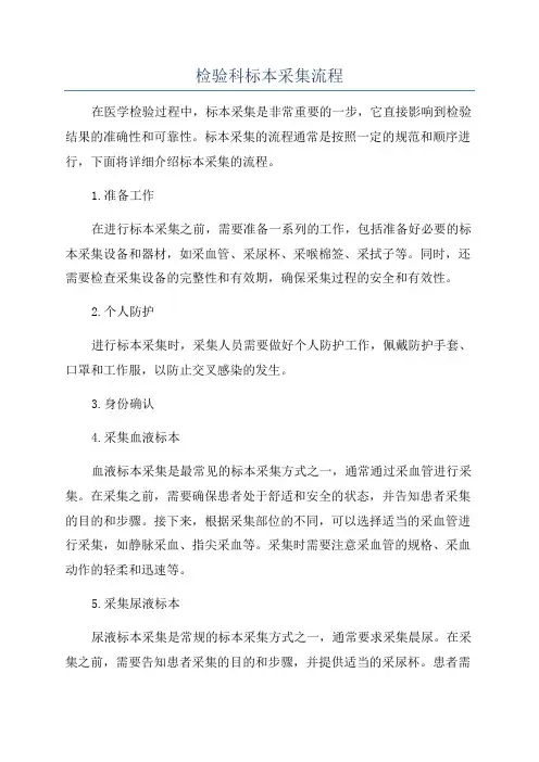 检验科标本采集流程