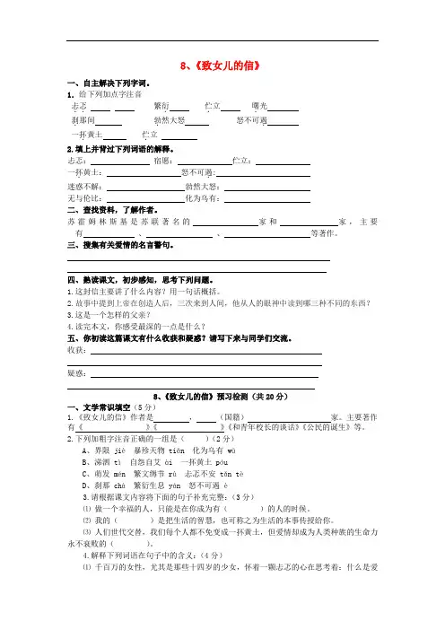 九年级语文上册 8《致女儿的信》导学案 (新版)新人教版