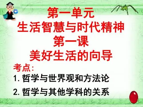 12哲学与其他学科的关系