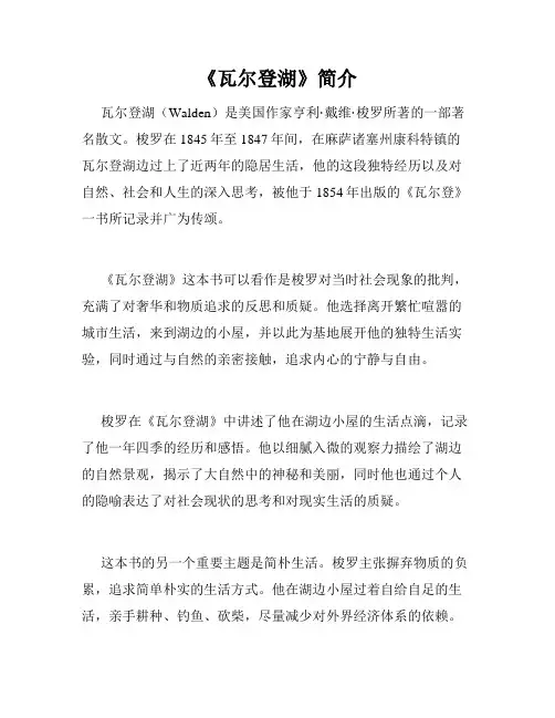 《瓦尔登湖》简介