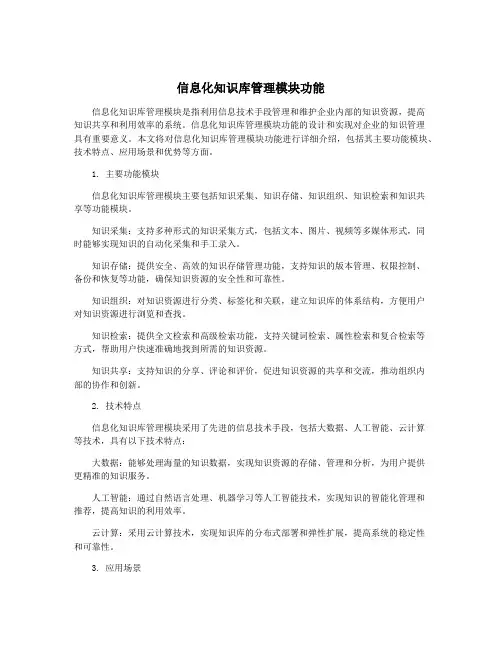 信息化知识库管理模块功能