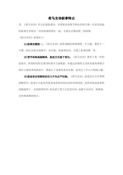 荷马史诗叙事特点