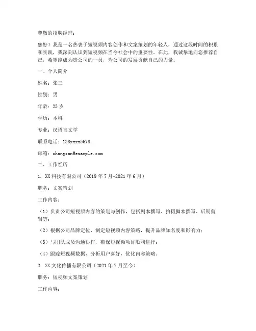 短视频文案策划简历文案
