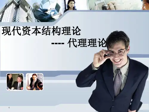 现代资本结构理代理理论ppt课件