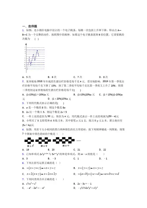 (好题)初中数学七年级数学上册第三单元《一元一次方程》检测(答案解析)