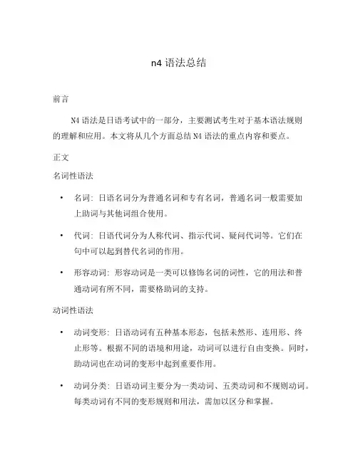n4语法总结