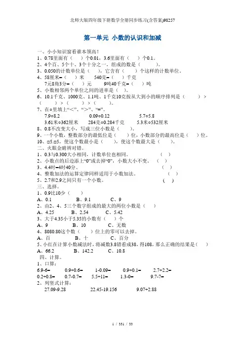 北师大版四年级下册数学全册同步练习(含答案)98257