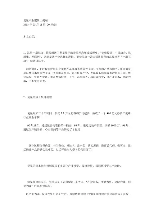 复星产业逻辑大揭秘