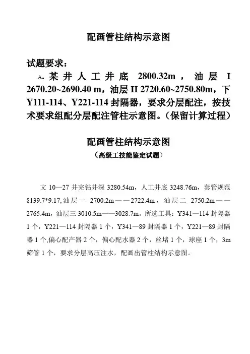 配画管柱(高级工)