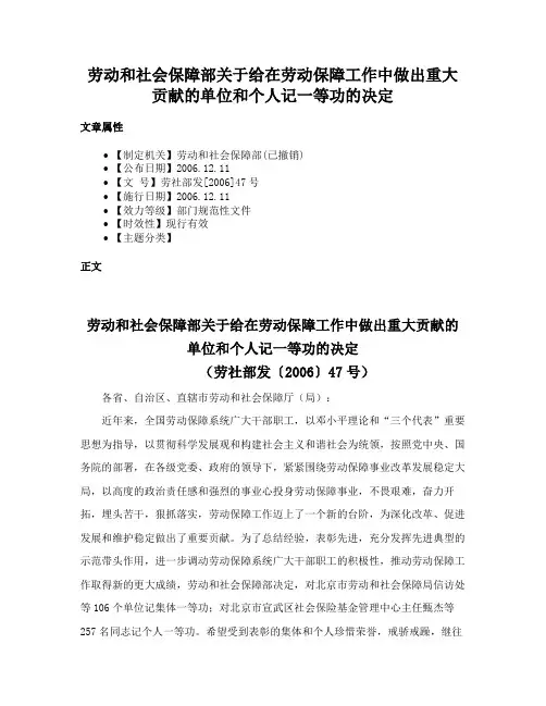 劳动和社会保障部关于给在劳动保障工作中做出重大贡献的单位和个人记一等功的决定