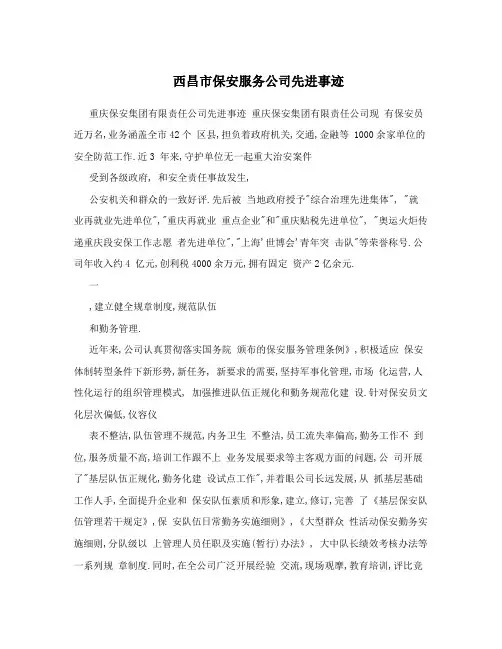 西昌市保安服务公司先进事迹