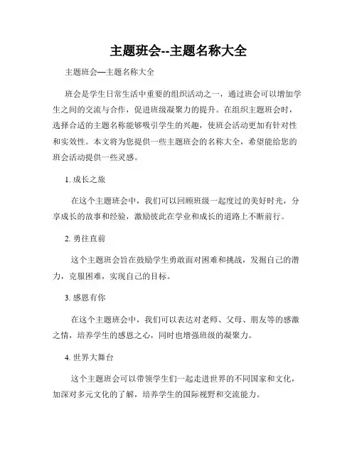 主题班会--主题名称大全