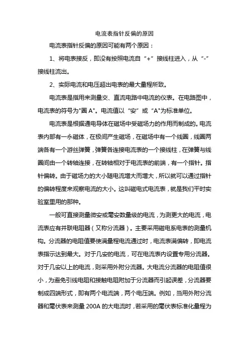 电流表指针反偏的原因