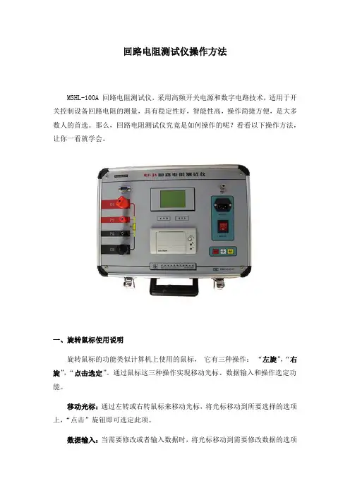 回路电阻测试仪操作方法