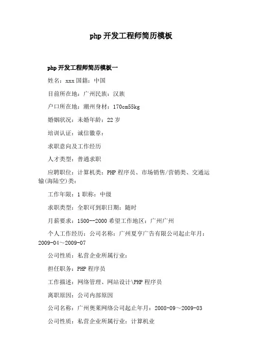 php开发工程师简历模板
