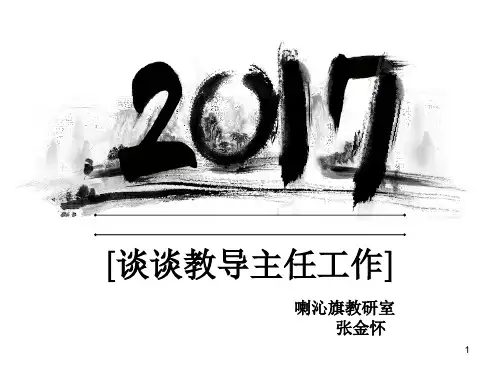 教导主任培训ppt课件