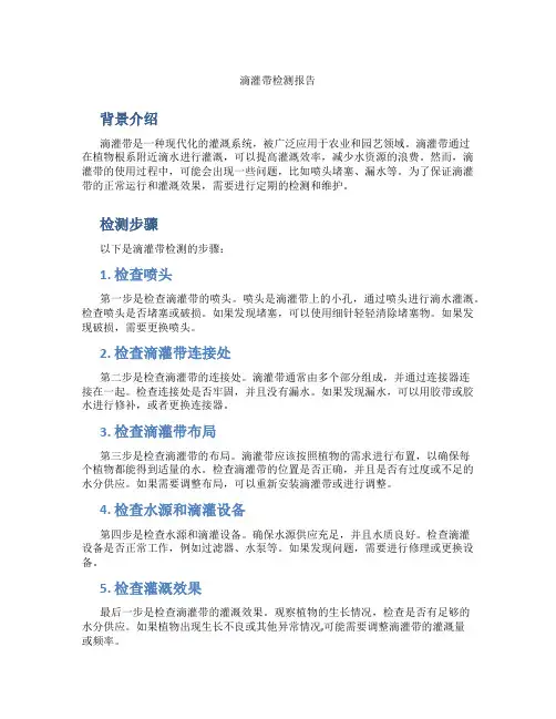 滴灌带检测报告