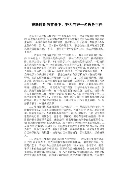 教导主任经验交流