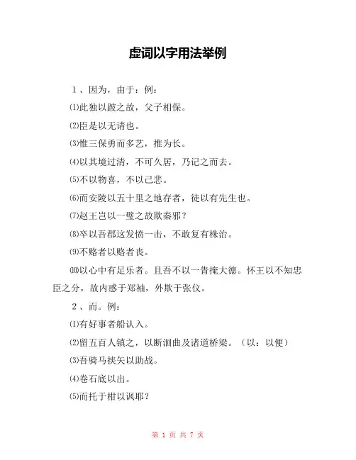 虚词以字用法举例 