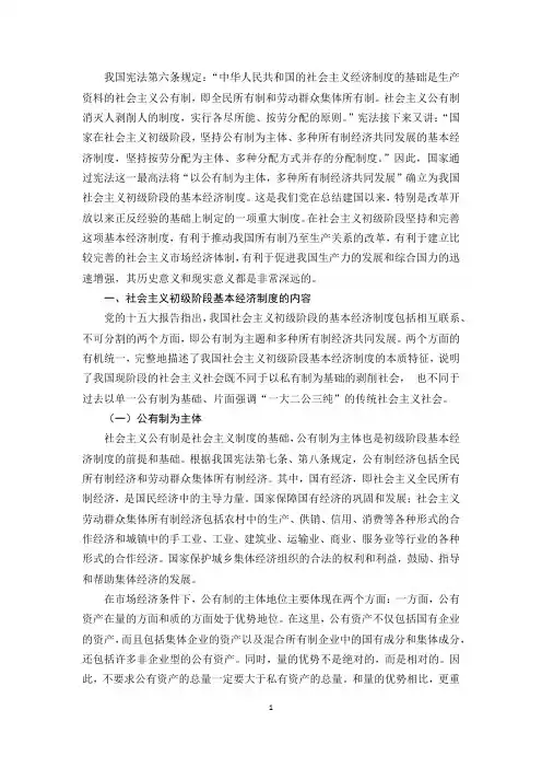 社会主义初级阶段基本经济制度的认识