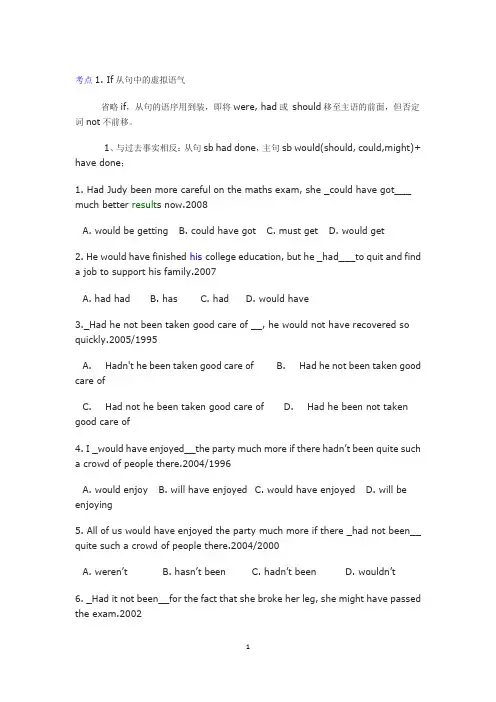 专四语法专项训练 虚拟语气