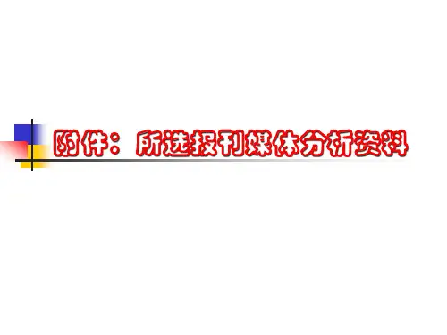 报纸媒体介绍