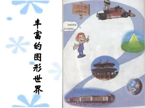 新苏科版七年级数学上册第5章走进图形世界5.1 丰富的图形世界