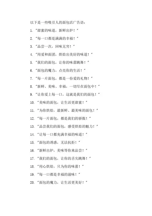 面包店吸引人的广告语